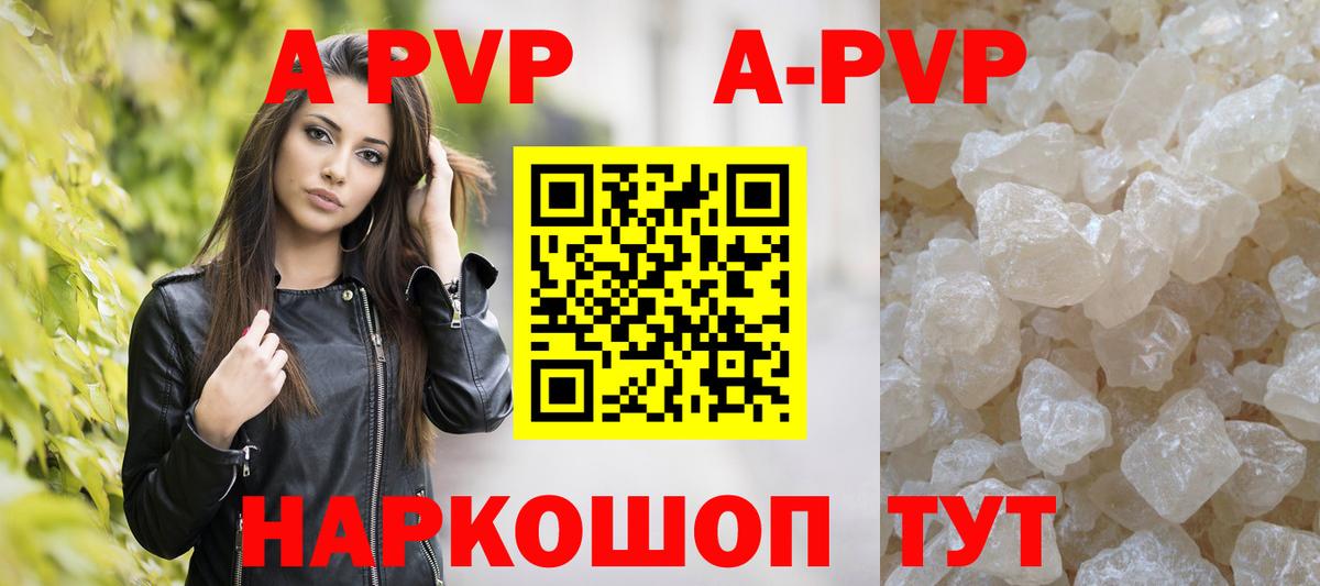 A-PVP кристаллы Назрань