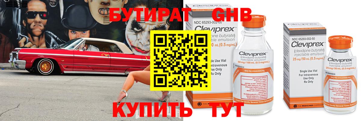 Бутират оксибутират Назрань