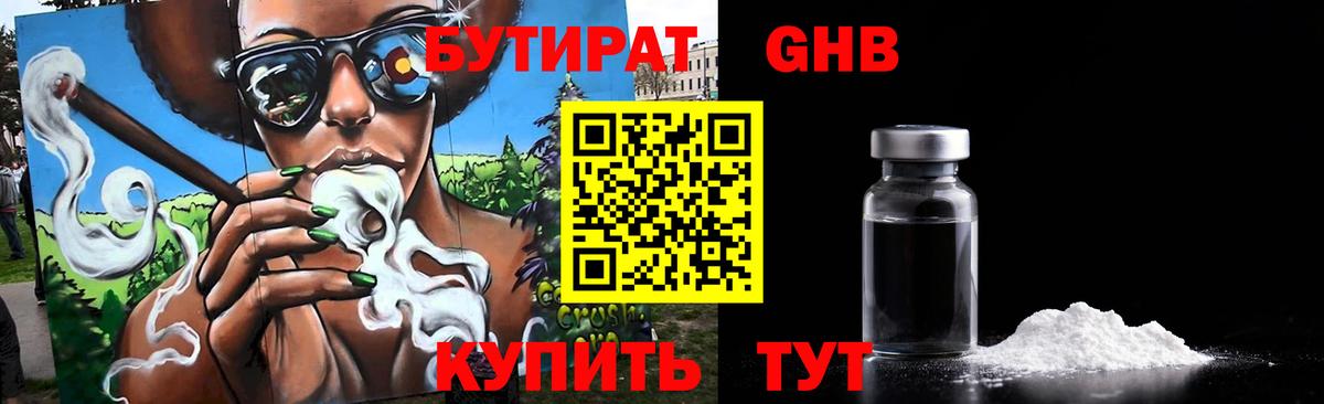 БУТИРАТ оксибутират  БУТИРАТ  Назрань  Вход с VPN 